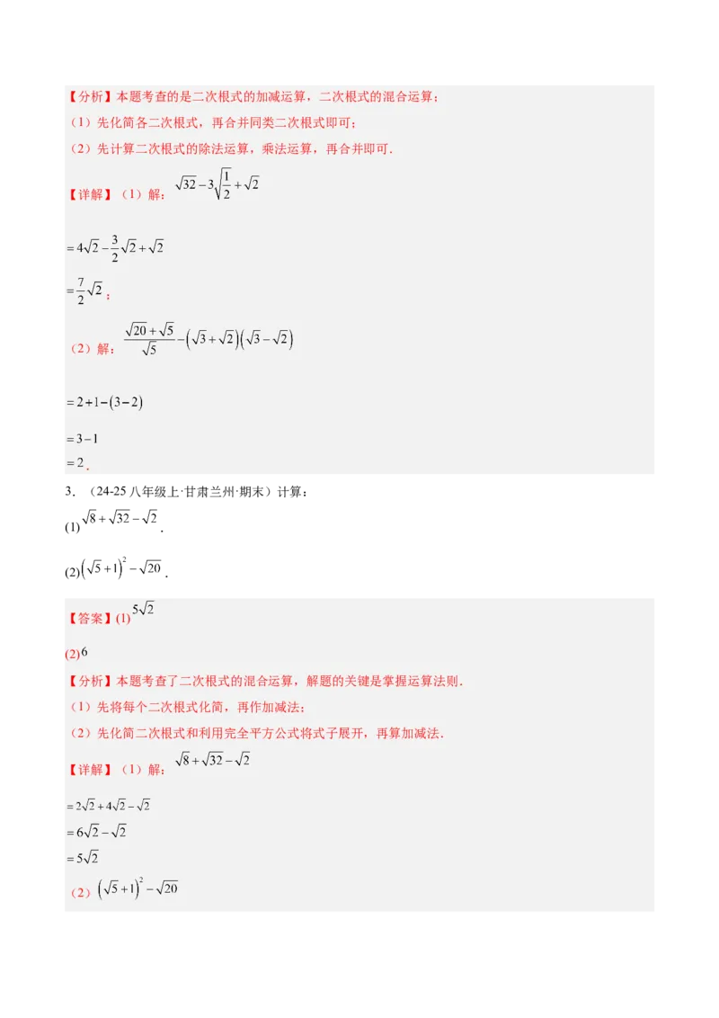 专题06二次根式易错必刷题型专训（63题21个考点）（教师版）_初中数学_八年级数学下册（人教版）_重难点专题提升-V7_2025版