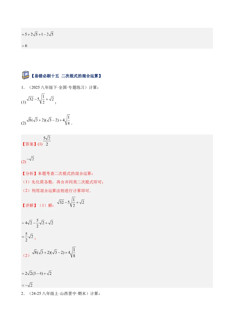 专题06二次根式易错必刷题型专训（63题21个考点）（教师版）_初中数学_八年级数学下册（人教版）_重难点专题提升-V7_2025版