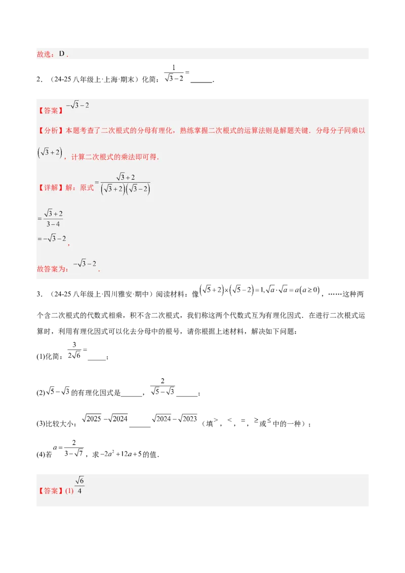 专题06二次根式易错必刷题型专训（63题21个考点）（教师版）_初中数学_八年级数学下册（人教版）_重难点专题提升-V7_2025版