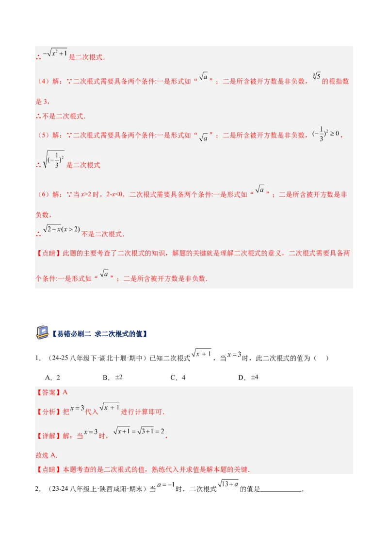专题06二次根式易错必刷题型专训（63题21个考点）（教师版）_初中数学_八年级数学下册（人教版）_重难点专题提升-V7_2025版