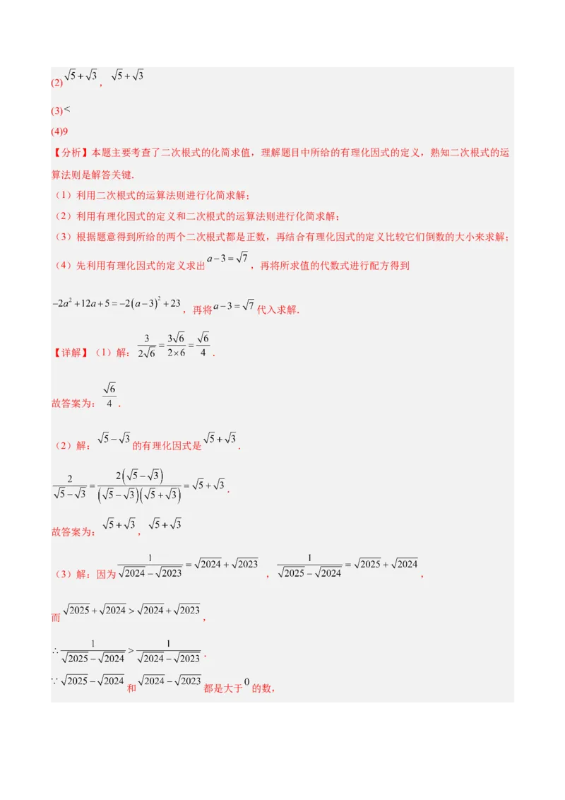 专题06二次根式易错必刷题型专训（63题21个考点）（教师版）_初中数学_八年级数学下册（人教版）_重难点专题提升-V7_2025版