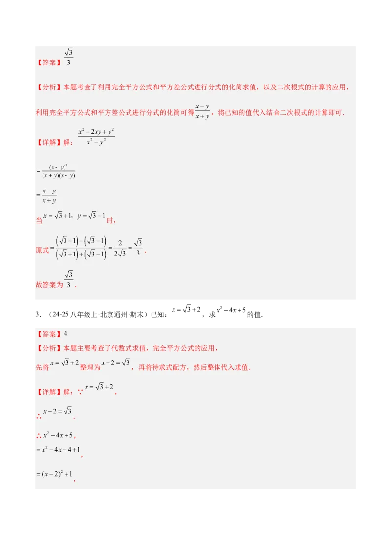 专题06二次根式易错必刷题型专训（63题21个考点）（教师版）_初中数学_八年级数学下册（人教版）_重难点专题提升-V7_2025版