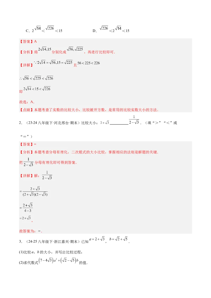 专题06二次根式易错必刷题型专训（63题21个考点）（教师版）_初中数学_八年级数学下册（人教版）_重难点专题提升-V7_2025版