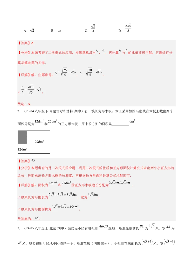 专题06二次根式易错必刷题型专训（63题21个考点）（教师版）_初中数学_八年级数学下册（人教版）_重难点专题提升-V7_2025版