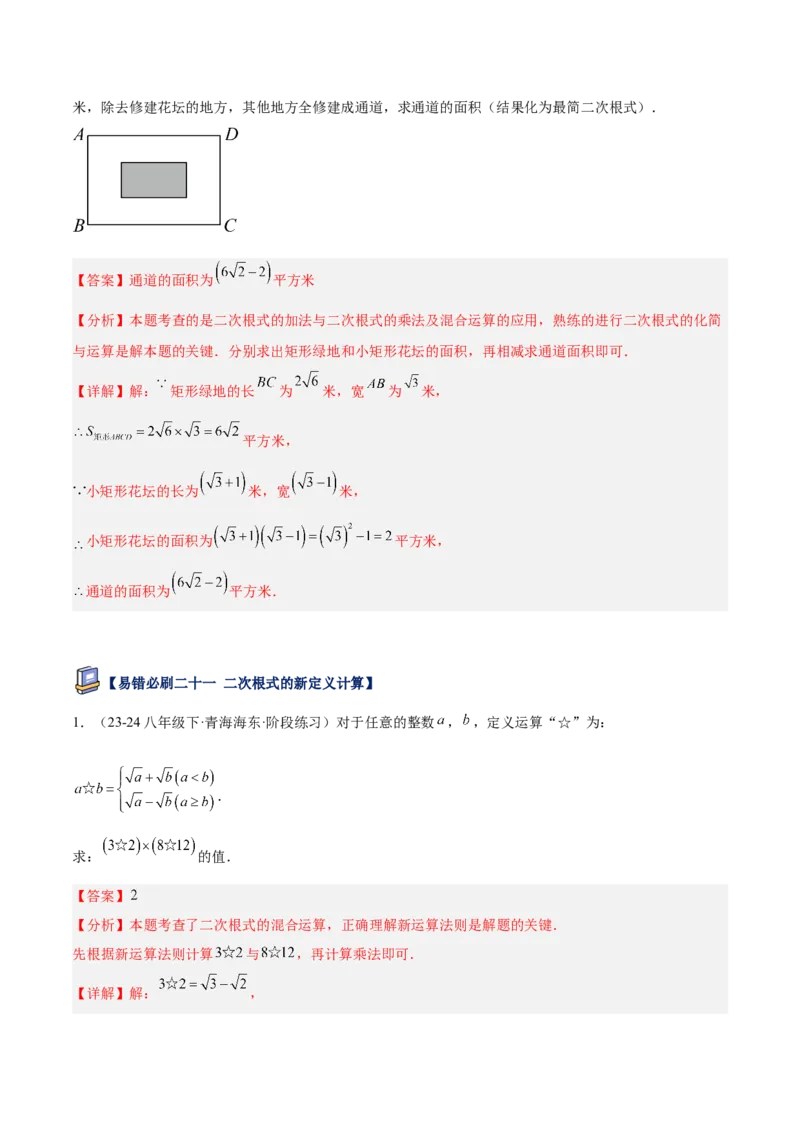 专题06二次根式易错必刷题型专训（63题21个考点）（教师版）_初中数学_八年级数学下册（人教版）_重难点专题提升-V7_2025版