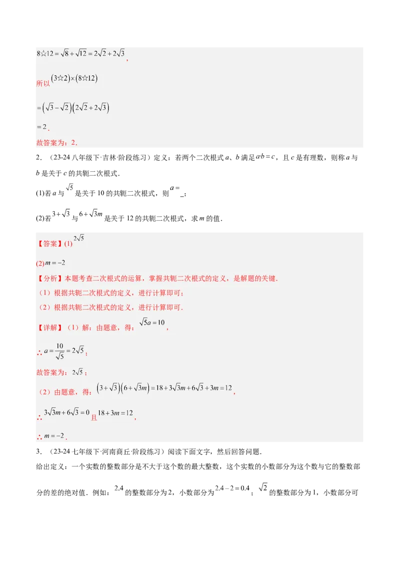 专题06二次根式易错必刷题型专训（63题21个考点）（教师版）_初中数学_八年级数学下册（人教版）_重难点专题提升-V7_2025版