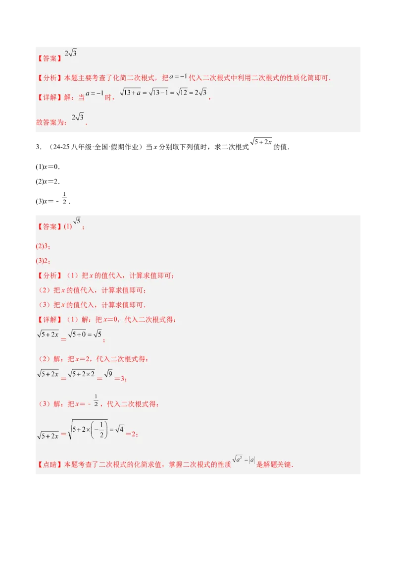 专题06二次根式易错必刷题型专训（63题21个考点）（教师版）_初中数学_八年级数学下册（人教版）_重难点专题提升-V7_2025版