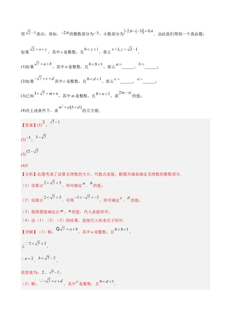 专题06二次根式易错必刷题型专训（63题21个考点）（教师版）_初中数学_八年级数学下册（人教版）_重难点专题提升-V7_2025版