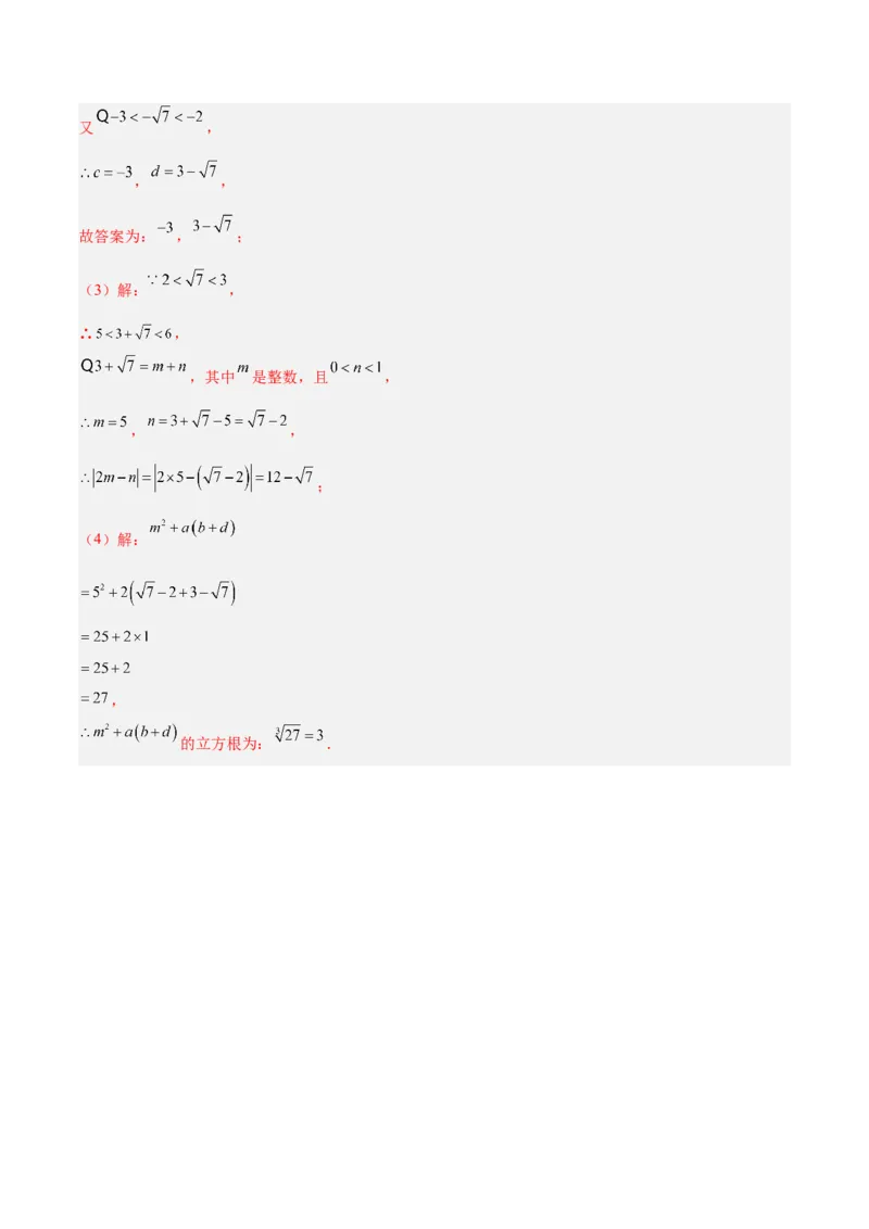 专题06二次根式易错必刷题型专训（63题21个考点）（教师版）_初中数学_八年级数学下册（人教版）_重难点专题提升-V7_2025版