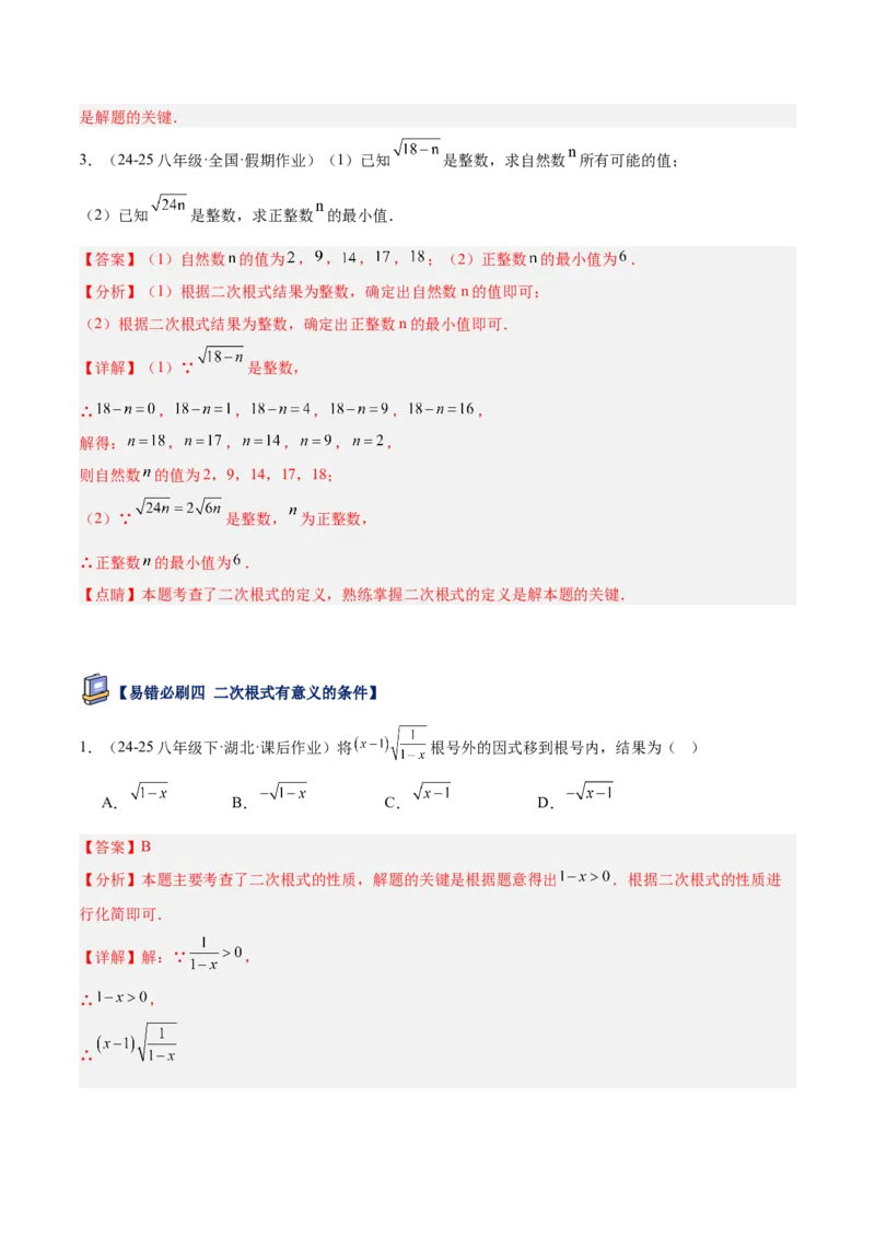 专题06二次根式易错必刷题型专训（63题21个考点）（教师版）_初中数学_八年级数学下册（人教版）_重难点专题提升-V7_2025版