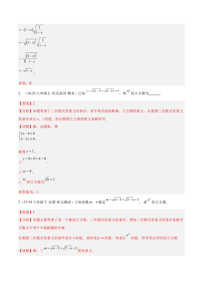 专题06二次根式易错必刷题型专训（63题21个考点）（教师版）_初中数学_八年级数学下册（人教版）_重难点专题提升-V7_2025版
