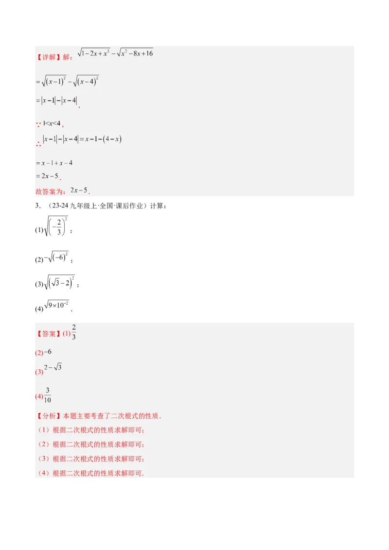 专题06二次根式易错必刷题型专训（63题21个考点）（教师版）_初中数学_八年级数学下册（人教版）_重难点专题提升-V7_2025版