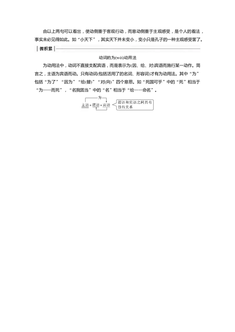 板块5第2部分文言文考点突破课时41　理解文言实词(一)&mdash;&mdash;词分古今，义究源流_01高考语文_4.22024年新高考资料_1.2024一轮复习_2024年高考语文一轮复习讲义（部编新高考版）