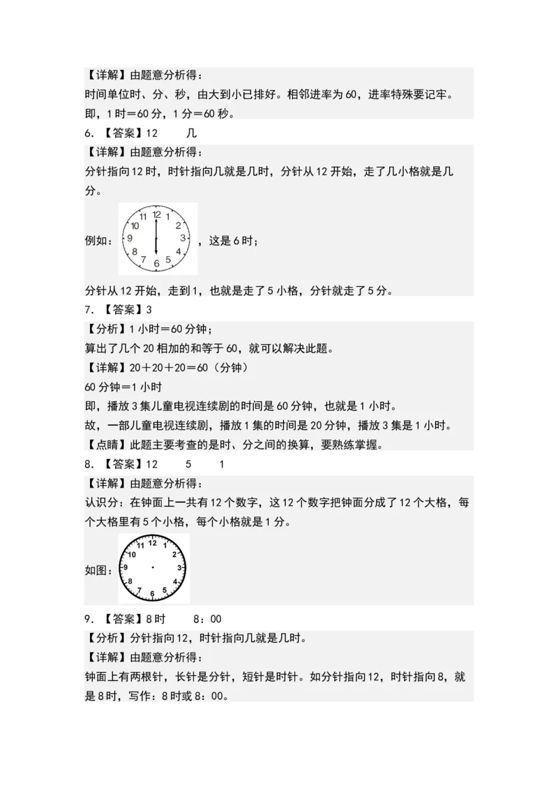 第二单元时、分、秒（单元测试）-二年级数学下册（答案）（苏教版）_二年级数学下册（苏教版）_第四套_单元测试