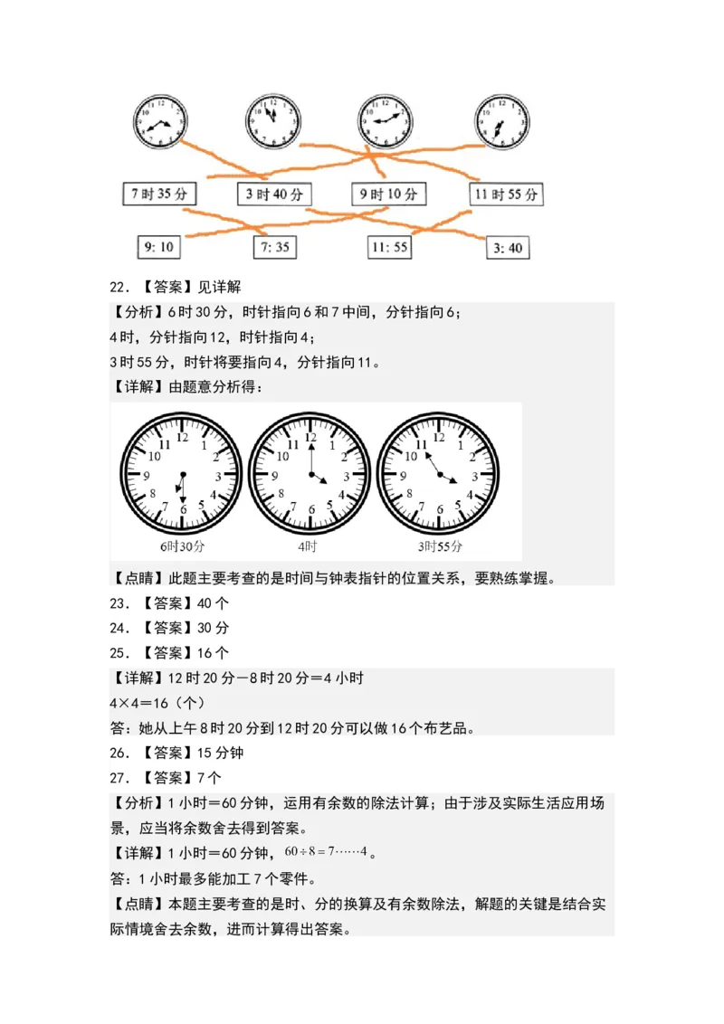 第二单元时、分、秒（单元测试）-二年级数学下册（答案）（苏教版）_二年级数学下册（苏教版）_第四套_单元测试