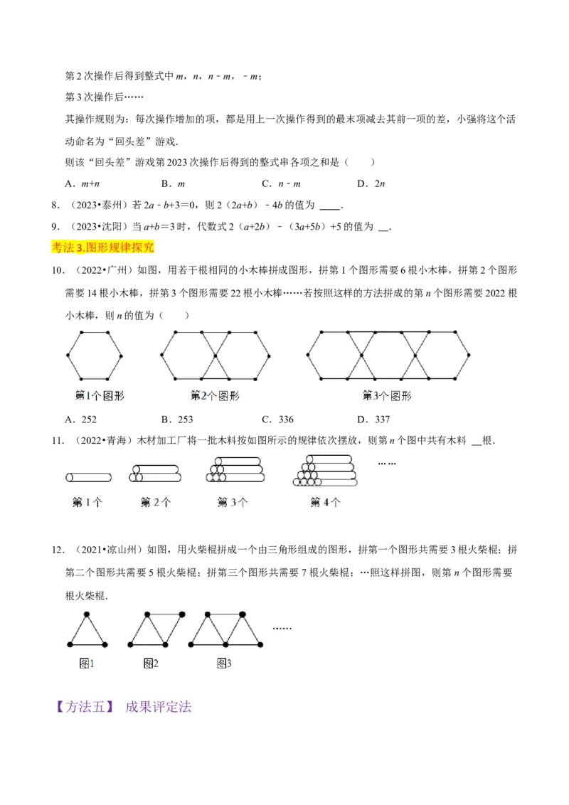 专题10整式加减（4个知识点7种题型2个易错点3种中考考法）（学生版）_初中数学_七年级数学上册（人教版）_常见题型通关讲解练-V3