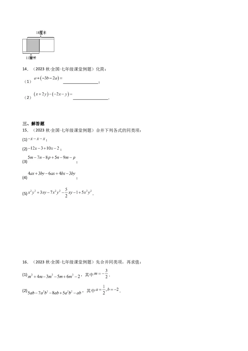 专题10整式加减（4个知识点7种题型2个易错点3种中考考法）（学生版）_初中数学_七年级数学上册（人教版）_常见题型通关讲解练-V3