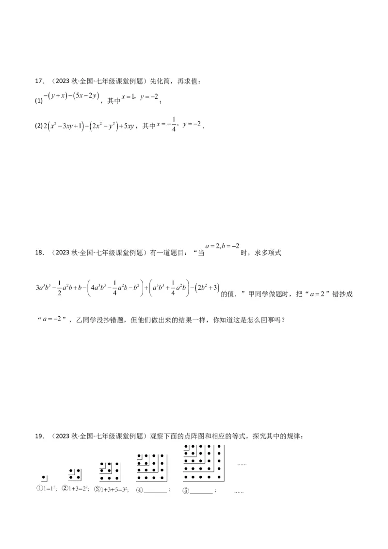 专题10整式加减（4个知识点7种题型2个易错点3种中考考法）（学生版）_初中数学_七年级数学上册（人教版）_常见题型通关讲解练-V3