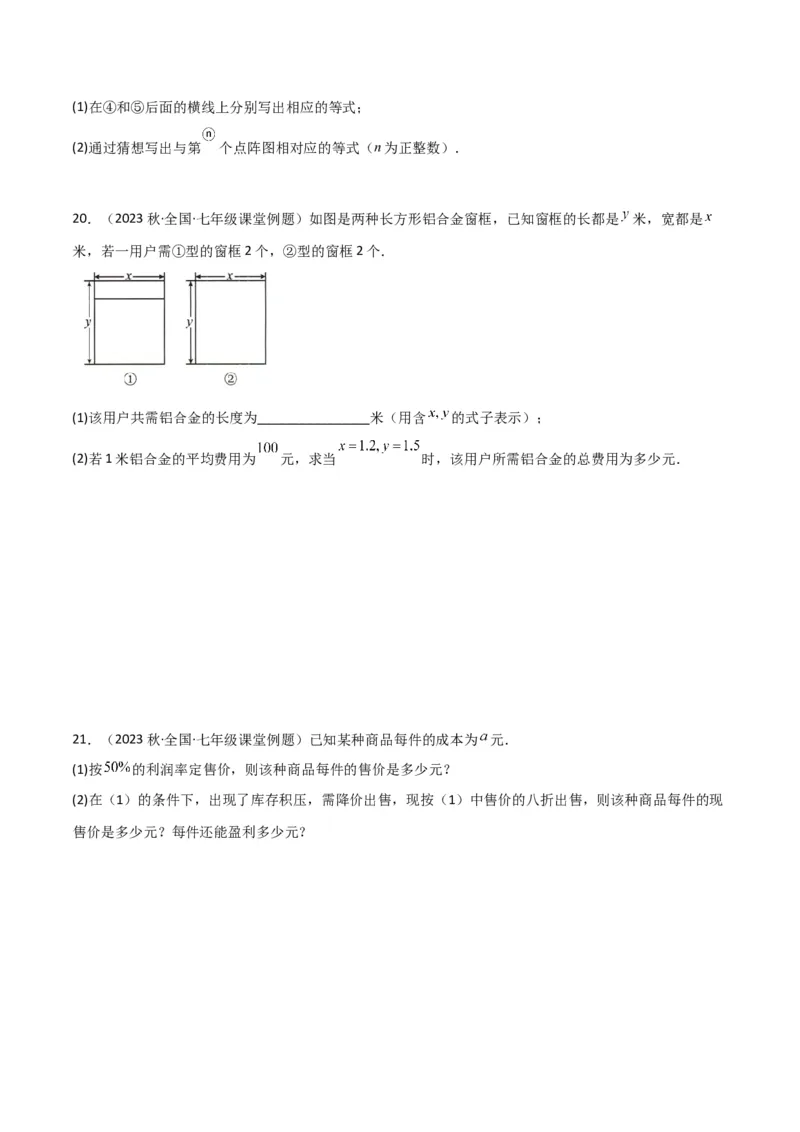 专题10整式加减（4个知识点7种题型2个易错点3种中考考法）（学生版）_初中数学_七年级数学上册（人教版）_常见题型通关讲解练-V3