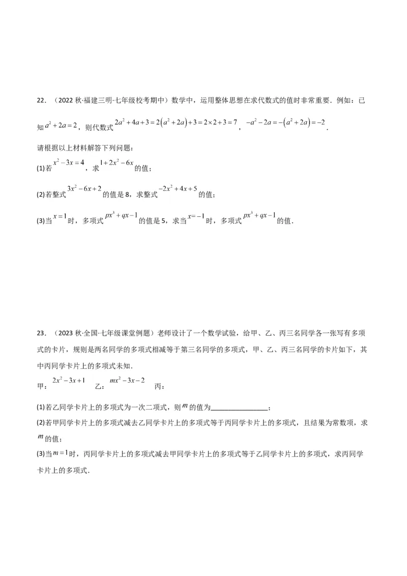 专题10整式加减（4个知识点7种题型2个易错点3种中考考法）（学生版）_初中数学_七年级数学上册（人教版）_常见题型通关讲解练-V3