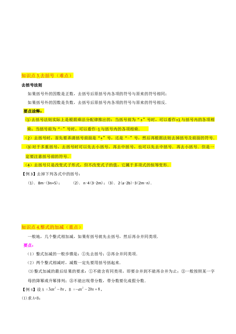 专题10整式加减（4个知识点7种题型2个易错点3种中考考法）（学生版）_初中数学_七年级数学上册（人教版）_常见题型通关讲解练-V3
