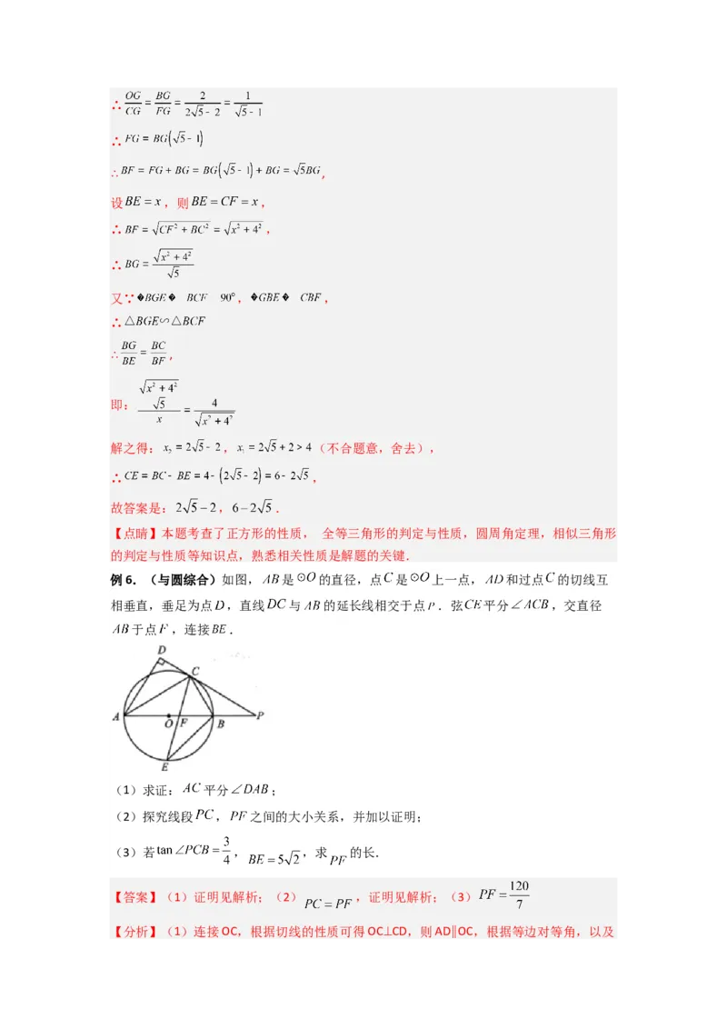 专题06相似三角形的基本模型（子母型）（教师版）（人教版）_初中数学_九年级数学下册（人教版）_压轴题攻略-V9_2024版