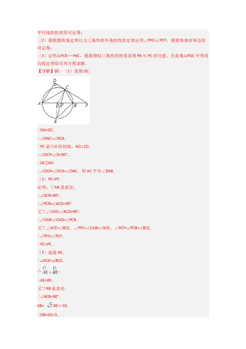 专题06相似三角形的基本模型（子母型）（教师版）（人教版）_初中数学_九年级数学下册（人教版）_压轴题攻略-V9_2024版