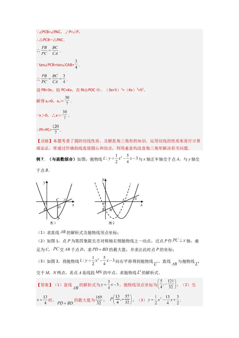 专题06相似三角形的基本模型（子母型）（教师版）（人教版）_初中数学_九年级数学下册（人教版）_压轴题攻略-V9_2024版