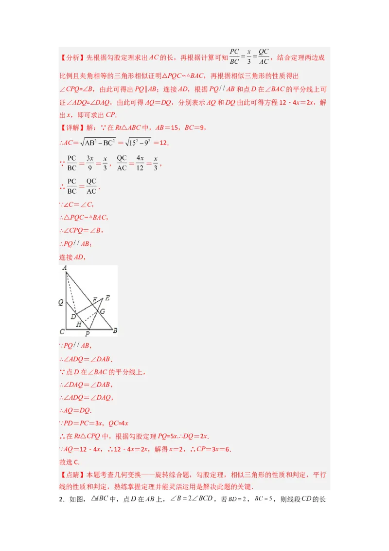 专题06相似三角形的基本模型（子母型）（教师版）（人教版）_初中数学_九年级数学下册（人教版）_压轴题攻略-V9_2024版