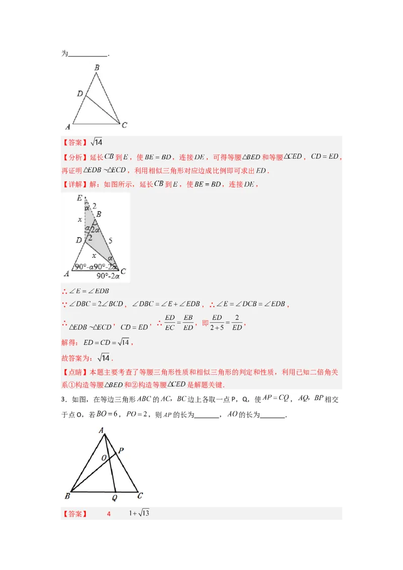 专题06相似三角形的基本模型（子母型）（教师版）（人教版）_初中数学_九年级数学下册（人教版）_压轴题攻略-V9_2024版