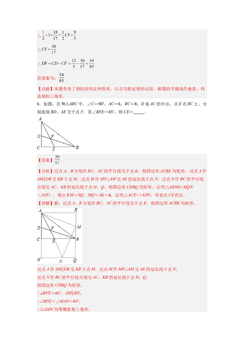 专题06相似三角形的基本模型（子母型）（教师版）（人教版）_初中数学_九年级数学下册（人教版）_压轴题攻略-V9_2024版