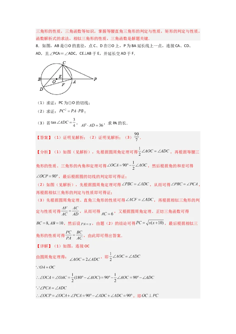 专题06相似三角形的基本模型（子母型）（教师版）（人教版）_初中数学_九年级数学下册（人教版）_压轴题攻略-V9_2024版