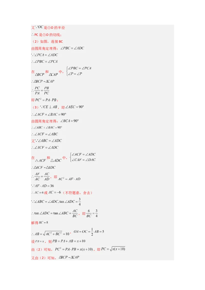 专题06相似三角形的基本模型（子母型）（教师版）（人教版）_初中数学_九年级数学下册（人教版）_压轴题攻略-V9_2024版