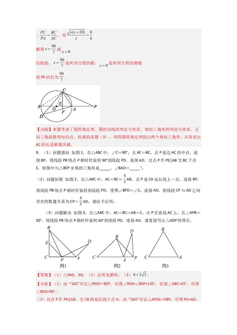 专题06相似三角形的基本模型（子母型）（教师版）（人教版）_初中数学_九年级数学下册（人教版）_压轴题攻略-V9_2024版