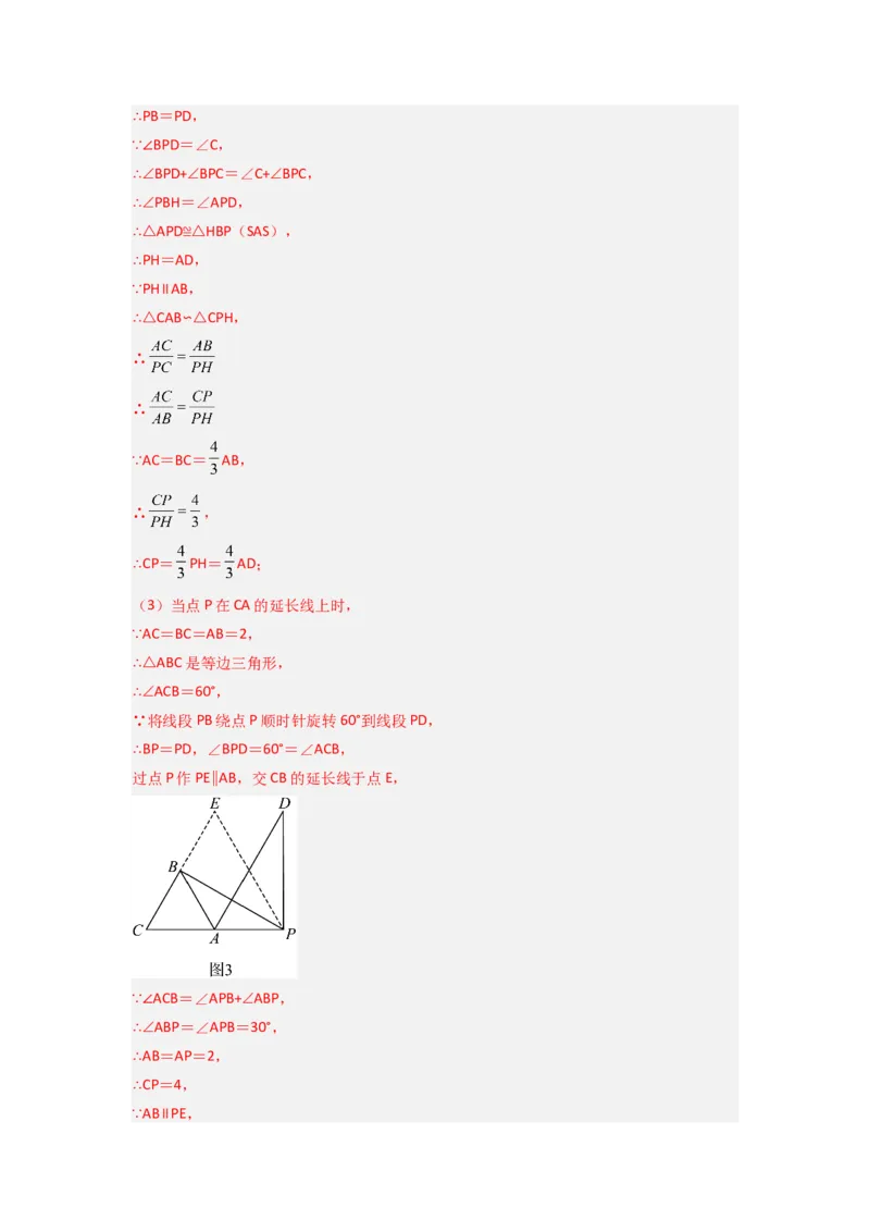 专题06相似三角形的基本模型（子母型）（教师版）（人教版）_初中数学_九年级数学下册（人教版）_压轴题攻略-V9_2024版