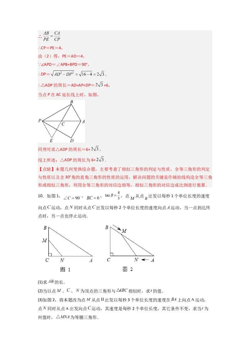 专题06相似三角形的基本模型（子母型）（教师版）（人教版）_初中数学_九年级数学下册（人教版）_压轴题攻略-V9_2024版