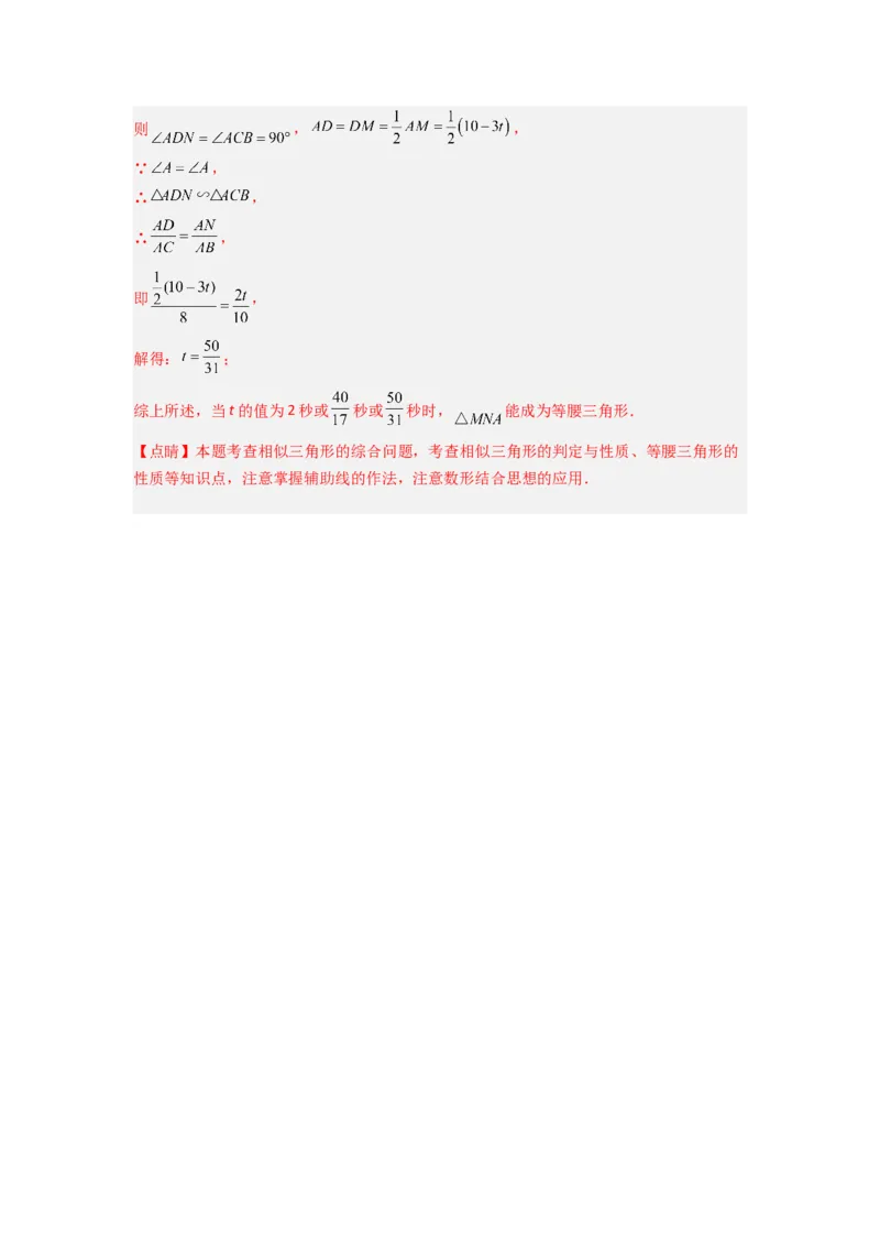 专题06相似三角形的基本模型（子母型）（教师版）（人教版）_初中数学_九年级数学下册（人教版）_压轴题攻略-V9_2024版