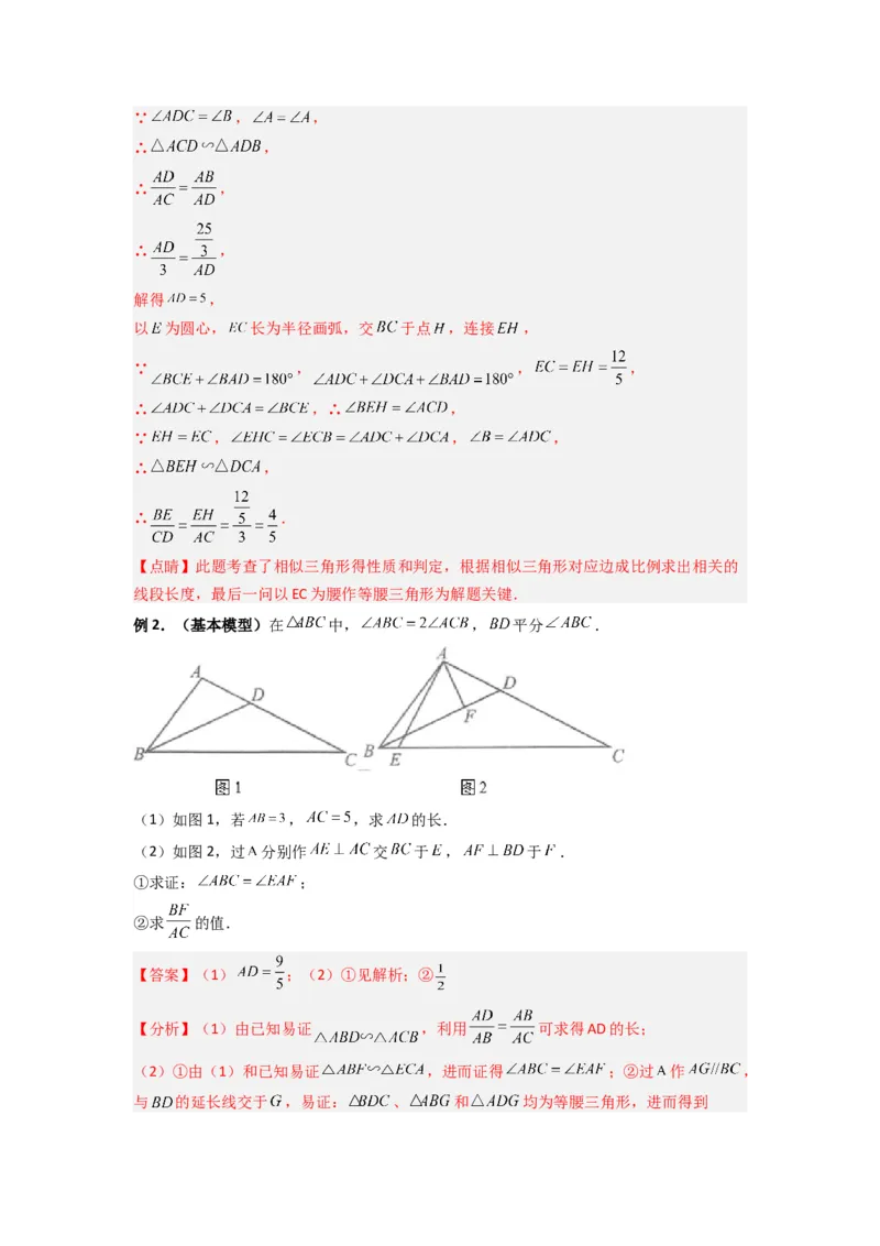 专题06相似三角形的基本模型（子母型）（教师版）（人教版）_初中数学_九年级数学下册（人教版）_压轴题攻略-V9_2024版