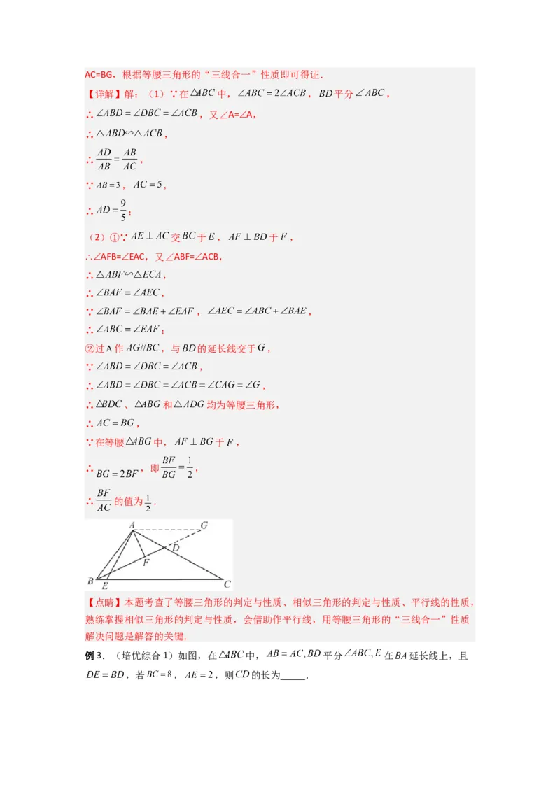 专题06相似三角形的基本模型（子母型）（教师版）（人教版）_初中数学_九年级数学下册（人教版）_压轴题攻略-V9_2024版