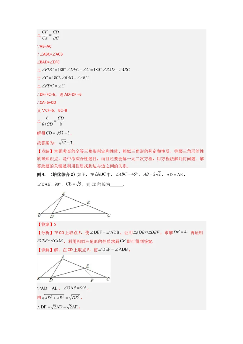 专题06相似三角形的基本模型（子母型）（教师版）（人教版）_初中数学_九年级数学下册（人教版）_压轴题攻略-V9_2024版