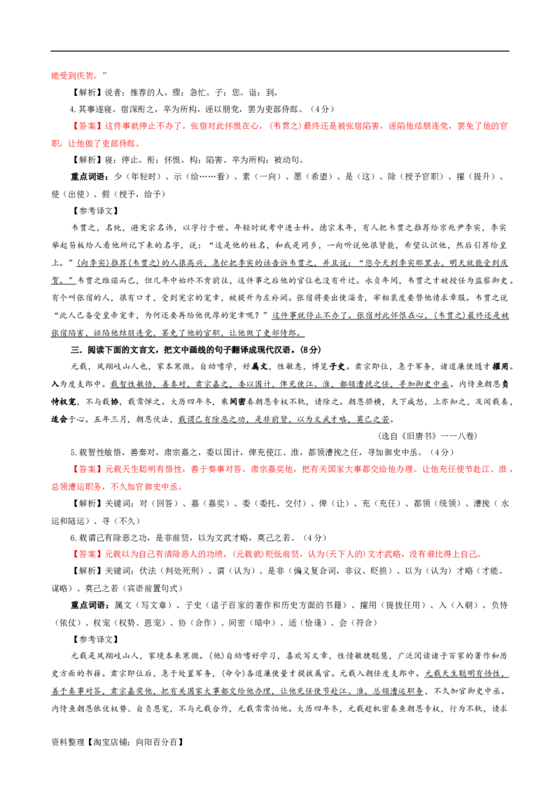 专题04文言翻译考点解析专训（1）（教师版）_01高考语文_新高考复习资料_2024年新高考资料_一轮复习资料_新高考语文一轮复习各考点解析宝鉴（课件+教案+学案+练习）