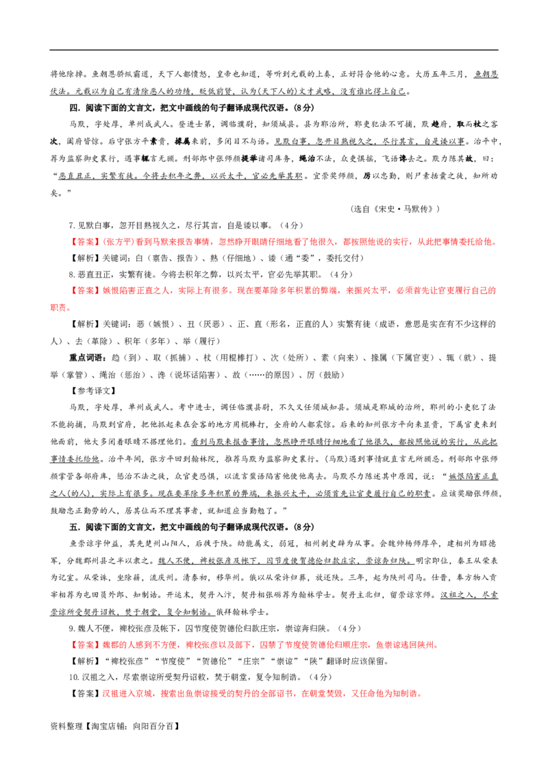 专题04文言翻译考点解析专训（1）（教师版）_01高考语文_新高考复习资料_2024年新高考资料_一轮复习资料_新高考语文一轮复习各考点解析宝鉴（课件+教案+学案+练习）