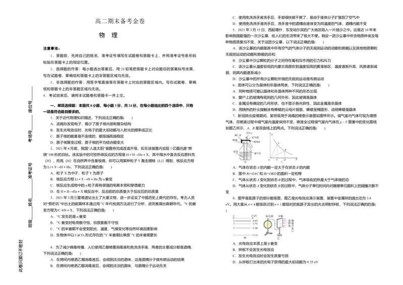 下学期高二期末备考金卷物理学生版_高中九科知识点归纳。_人教版高中Word电子版试卷练习试题知识点全科_高中物理试卷习题_物理选修_选修3_人教版物理选修三期末试卷（003份）
