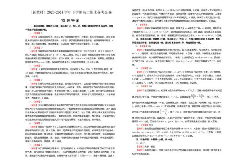 下学期高二期末备考金卷物理学生版_高中九科知识点归纳。_人教版高中Word电子版试卷练习试题知识点全科_高中物理试卷习题_物理选修_选修3_人教版物理选修三期末试卷（003份）