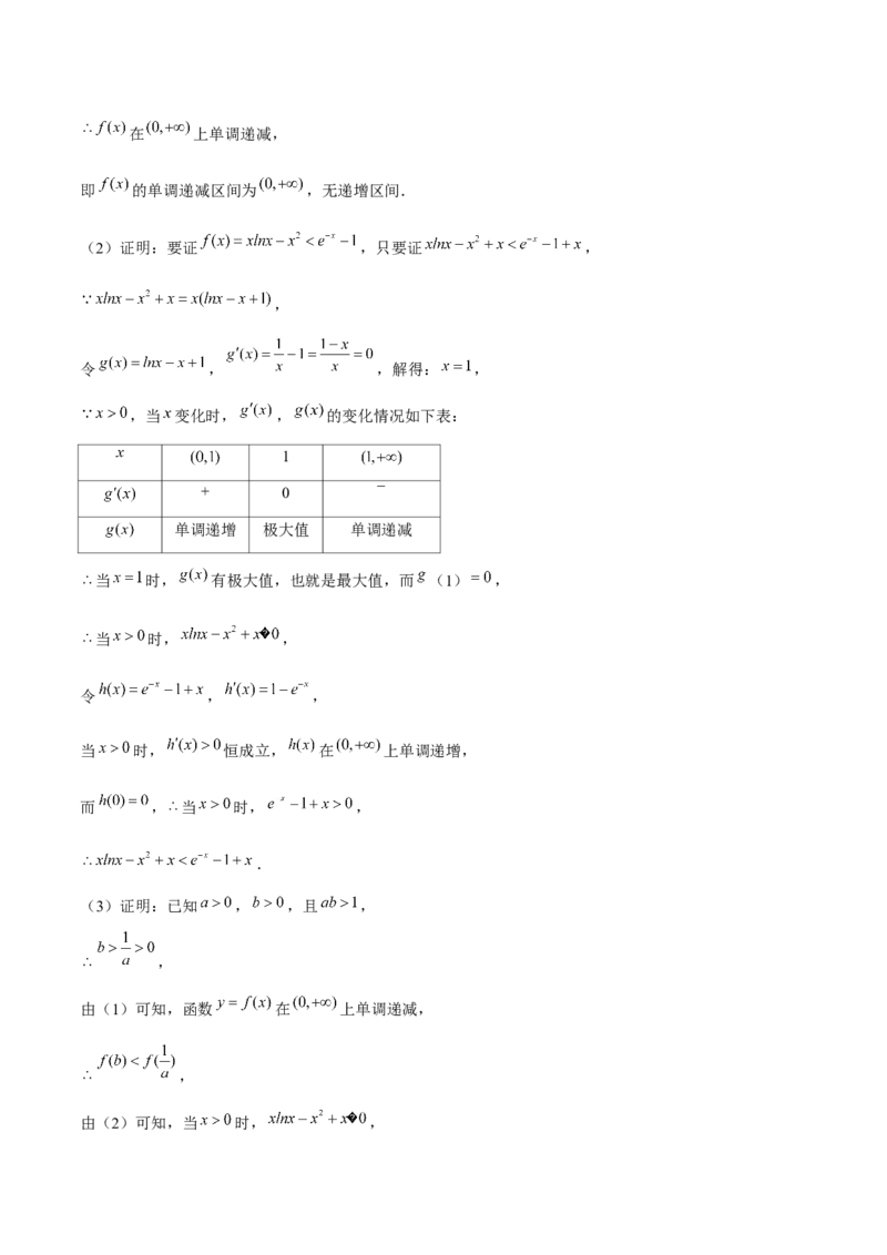 押天津卷第20题教师版_2.2025数学总复习_2024年新高考资料_5.2024三轮冲刺_备战2024年高考数学临考题号押题（天津专用）323409112