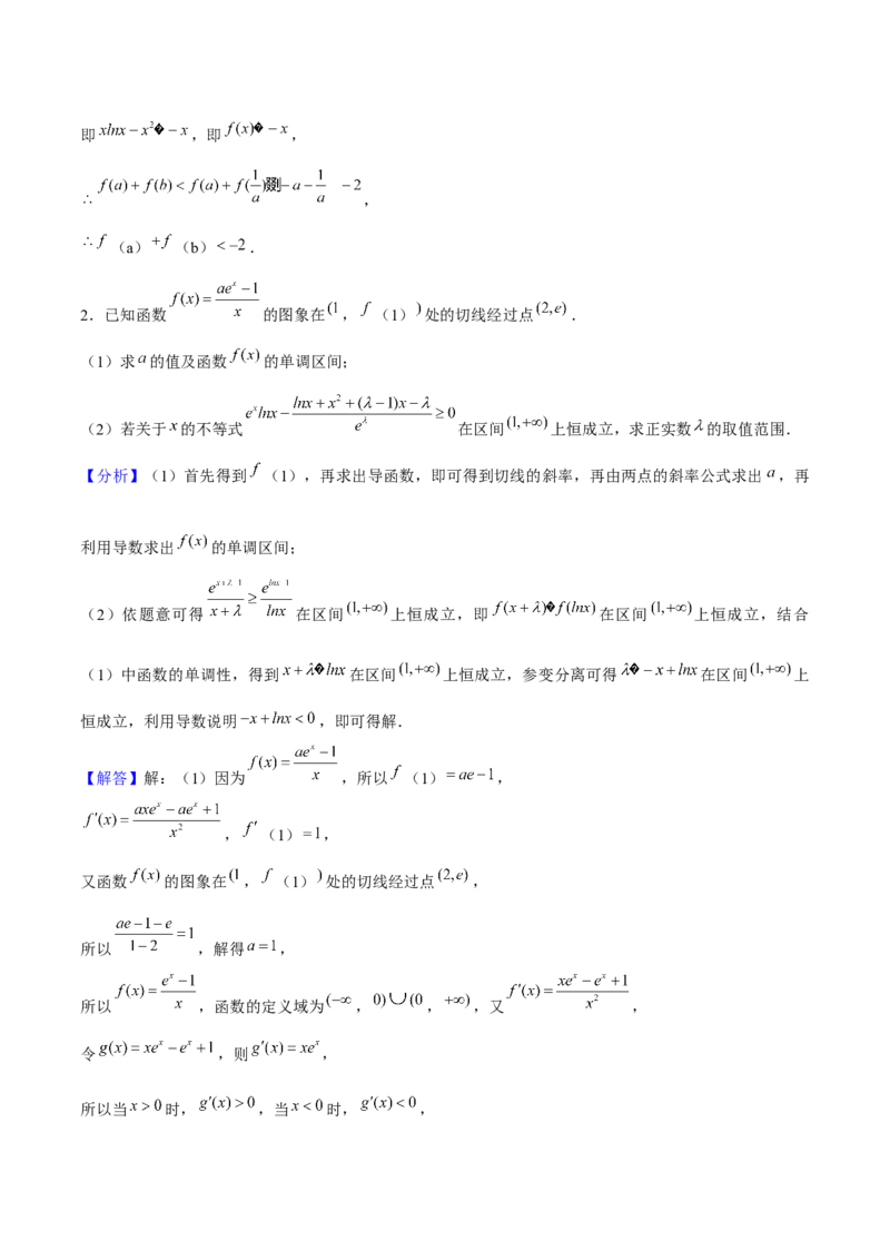 押天津卷第20题教师版_2.2025数学总复习_2024年新高考资料_5.2024三轮冲刺_备战2024年高考数学临考题号押题（天津专用）323409112