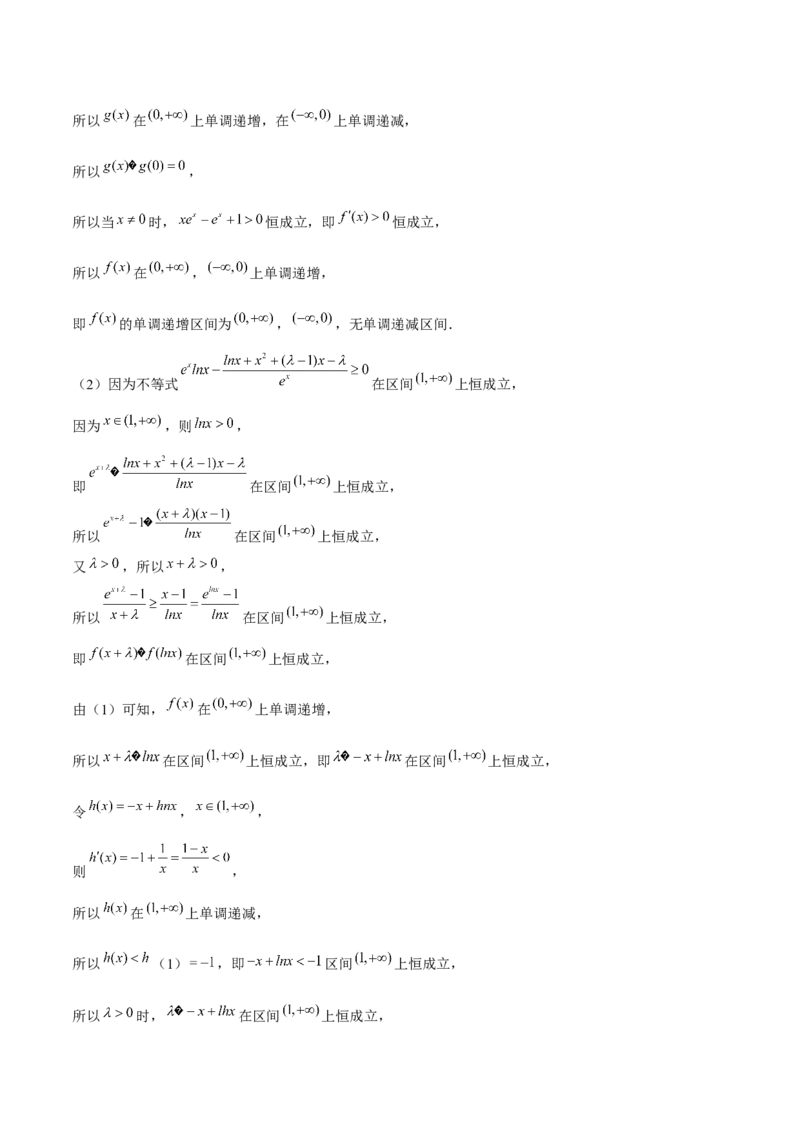 押天津卷第20题教师版_2.2025数学总复习_2024年新高考资料_5.2024三轮冲刺_备战2024年高考数学临考题号押题（天津专用）323409112