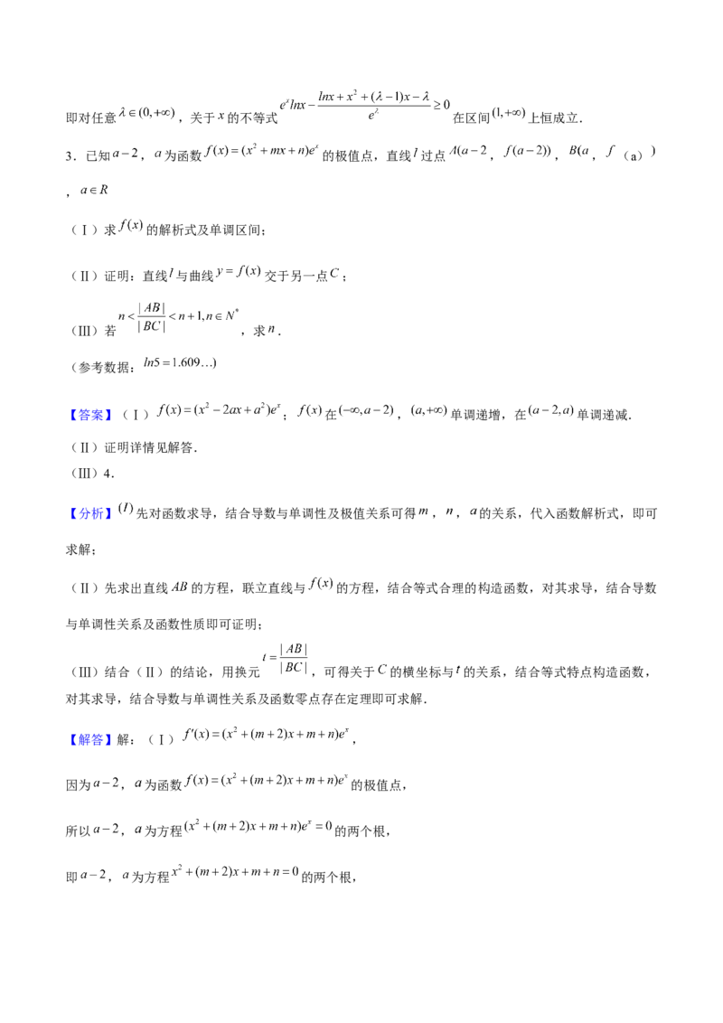 押天津卷第20题教师版_2.2025数学总复习_2024年新高考资料_5.2024三轮冲刺_备战2024年高考数学临考题号押题（天津专用）323409112