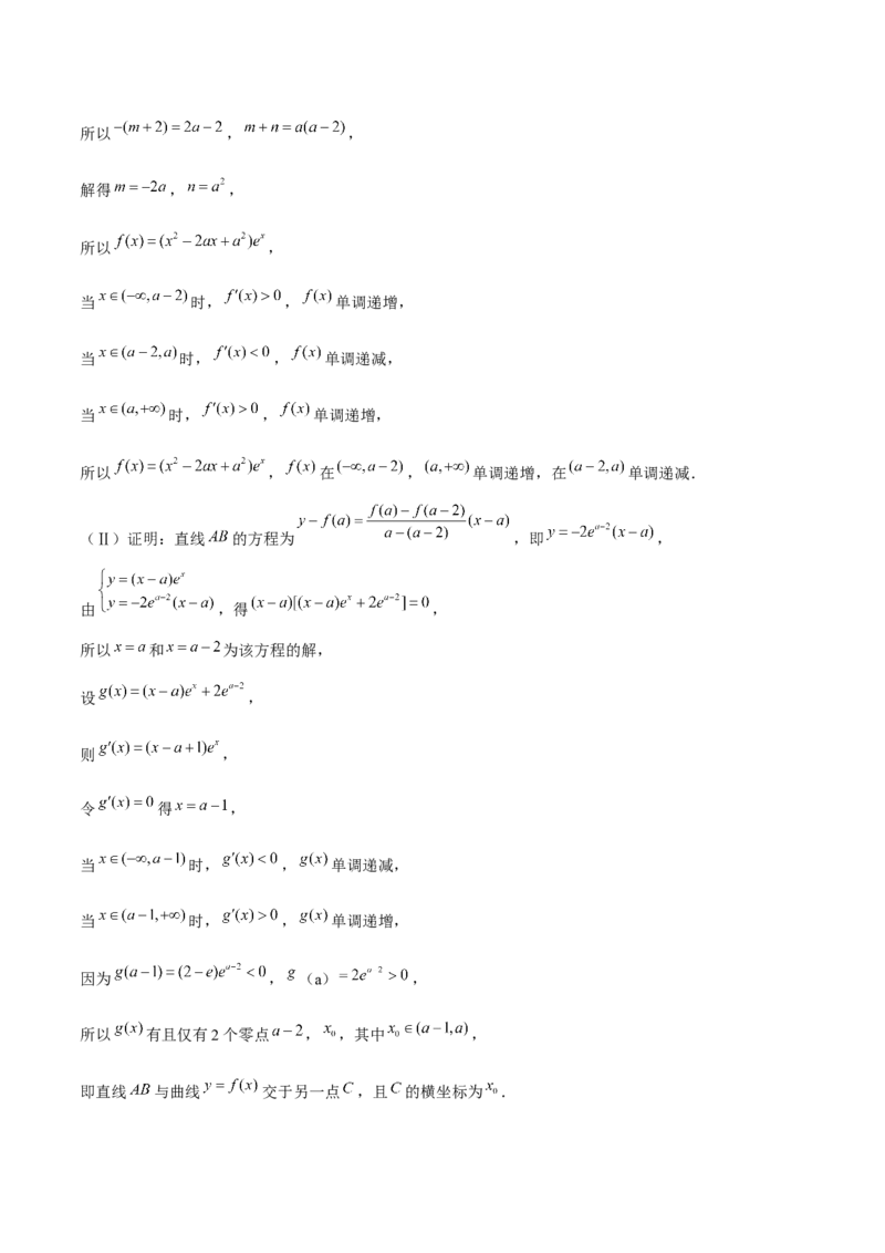 押天津卷第20题教师版_2.2025数学总复习_2024年新高考资料_5.2024三轮冲刺_备战2024年高考数学临考题号押题（天津专用）323409112