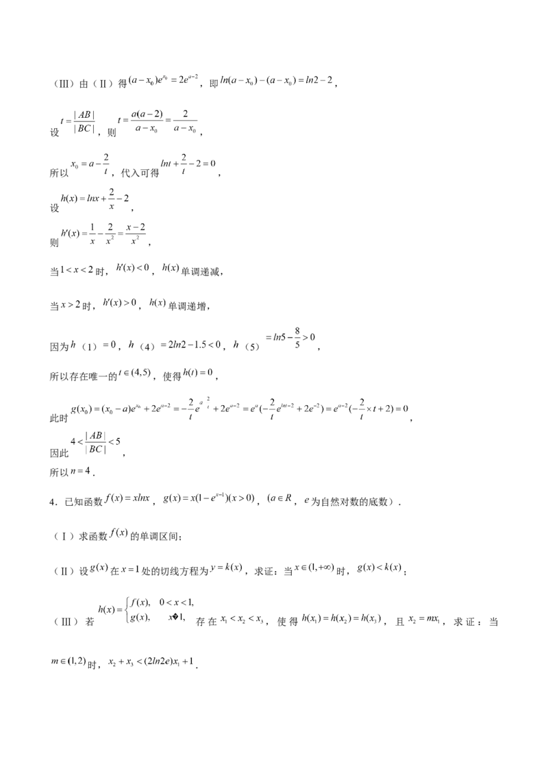 押天津卷第20题教师版_2.2025数学总复习_2024年新高考资料_5.2024三轮冲刺_备战2024年高考数学临考题号押题（天津专用）323409112